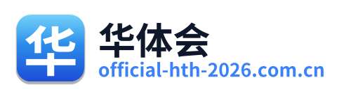 华体会 Logo